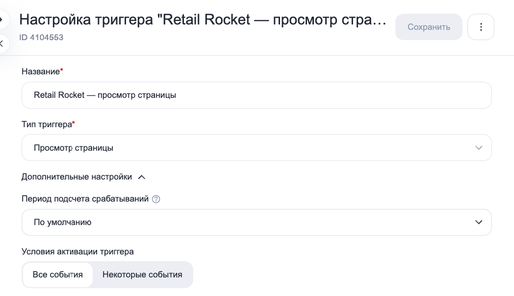 Триггер просмотра всех страниц