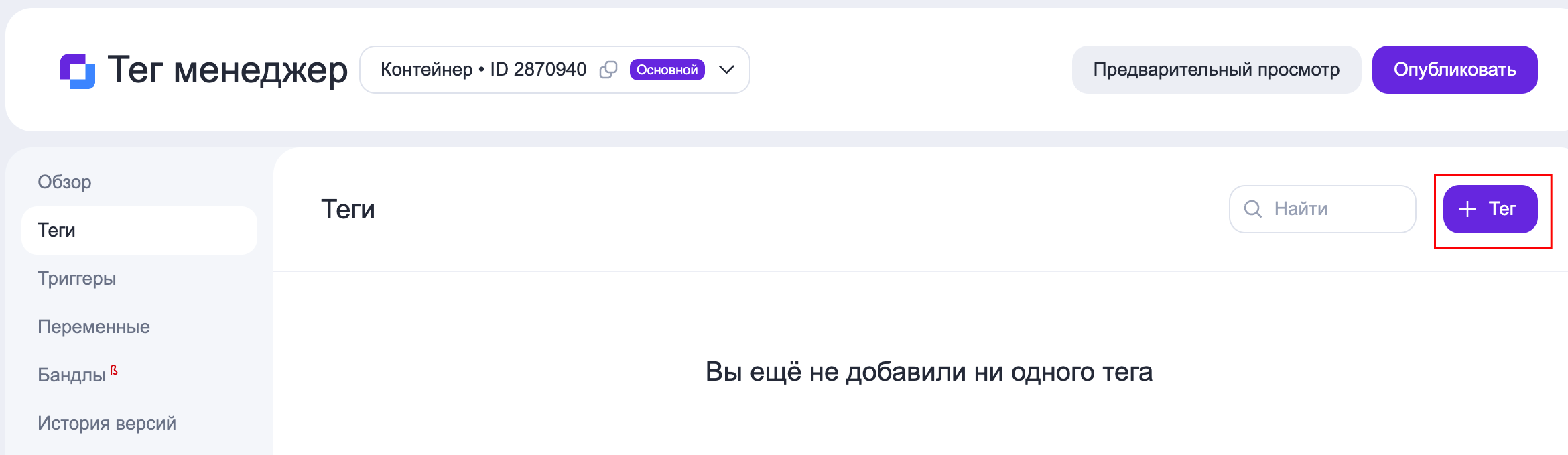 Добавление тега в Яндекс Тег Менеджере