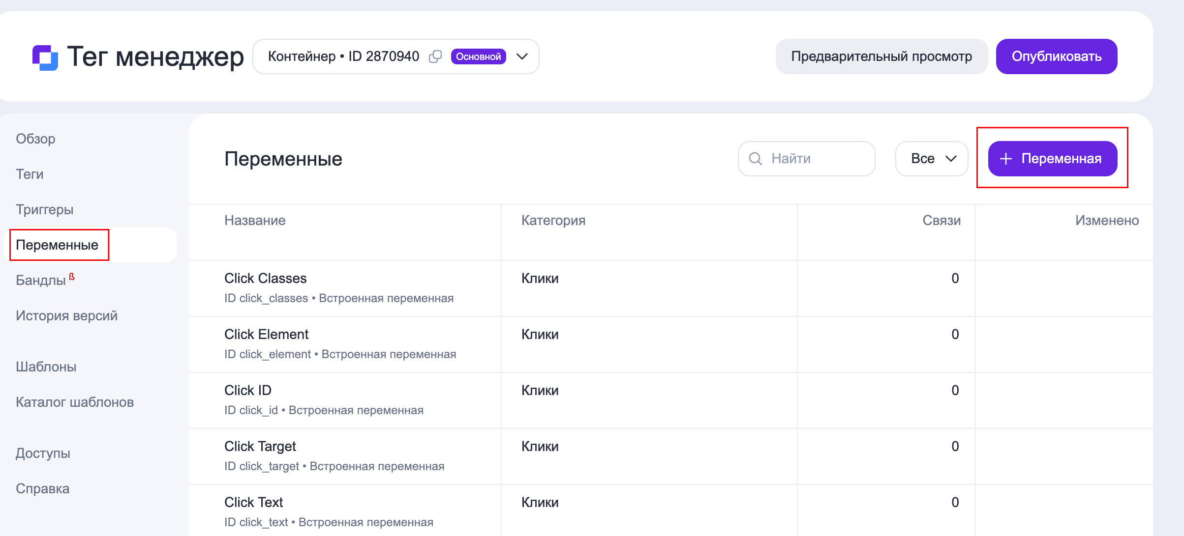 Добавление переменной в Яндекс Тег Менеджере
