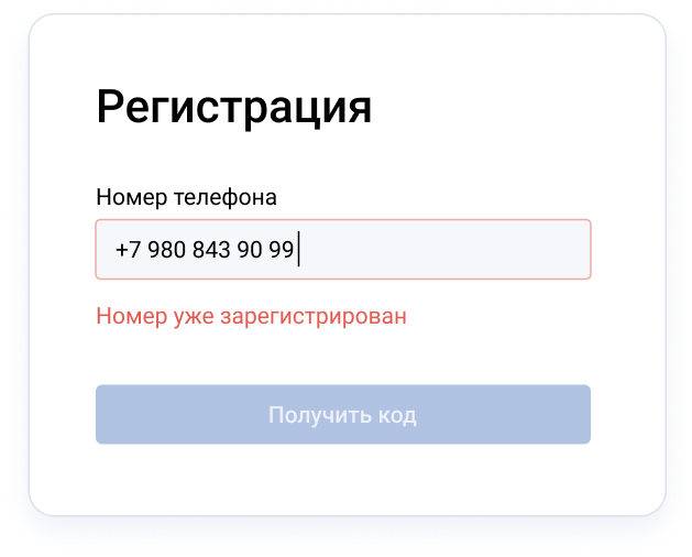 Регистрация — пользователь не найден