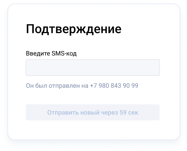 Регистрация — ввод СМС-кода
