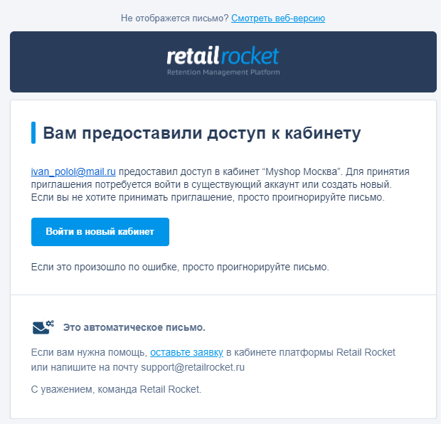 Retail Rocket Multilogin