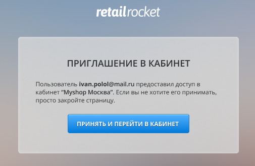 Retail Rocket Multilogin