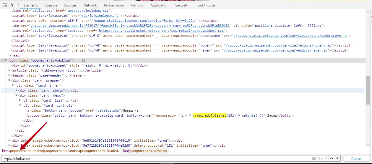 Retail Rocket Tracking Checking