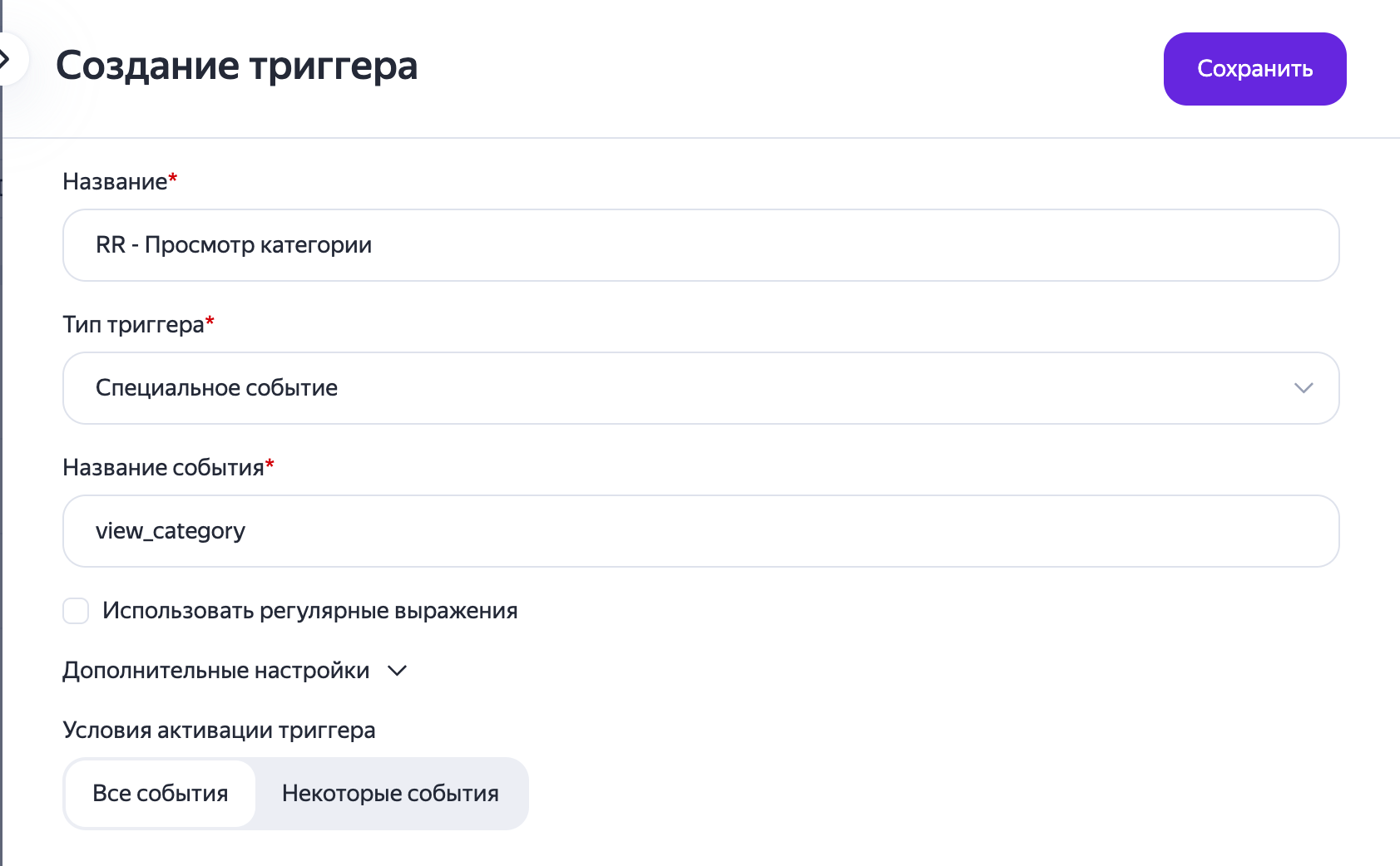 Настройка триггера view_category